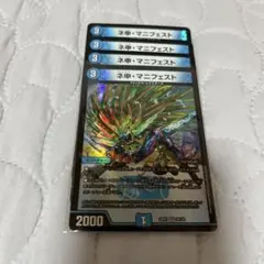 カリスママニフェスト　4枚セット　①