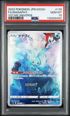 PSA10】マナフィ AR S12a VSTARユニバース 178/172 - メルカリ