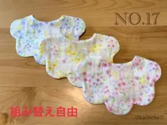 NO.17 ハンドメイド 女の子用もくもくスタイ 3枚セット