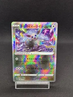 かがやくイーブイ K S10b Pokémon GO 055/071