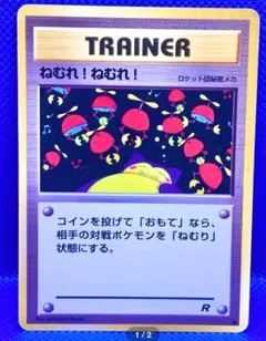 ねむれ!ねむれ! ● 第4弾拡張パック ロケット団　旧裏　美品 ねむれ!ねむれ! ○ 第4弾拡張パック ロケット団 - メルカリ