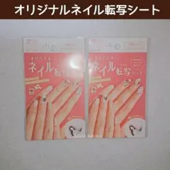 ✨新品✨ オリジナルネイル転写シート セリア 推し活 痛ネイル ダイソー 2点のサムネイル