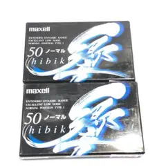■44■未開封■maxell　響　50　2本セット　カセットテープ