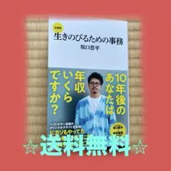 生きのびるための事務 坂口恭平