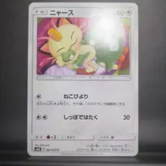 ニャース ねこびより C SM10 ダブルブレイズ 067/095 - メルカリ