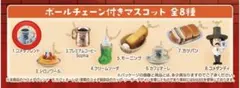 おまとめ割あり！コメダ珈琲店 ボールチェーンつきマスコット 1.コメダブレンド