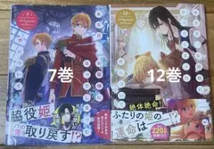 ある日、お姫様になってしまった件について 7巻・12巻セット - メルカリ