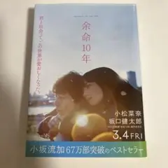 余命10年 文庫本