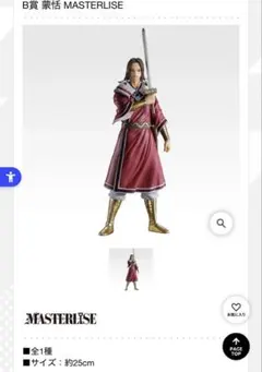 MASTERLISE A賞 B賞 フィギュアセット