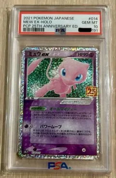 【PSA10】ポケモンカード ミュウex プロモカードパック 25th