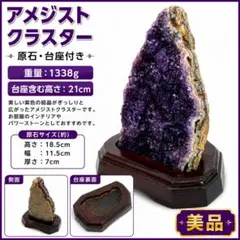 癒しと安らぎ アメジスト ハート 約260g台座付 ④ 原石 金運 ドーム