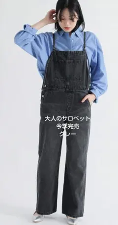 サマンサモスモスリズム デニムサロペット新品グレー M 今季完売