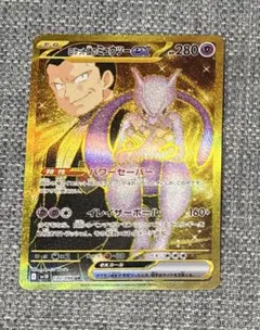 ロケット団のミュウツーex UR SV10 ロケット団の栄光 130/098