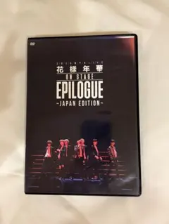 2026年最新】bts 花様年華 epilogue dvdの人気アイテム - メルカリ