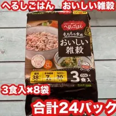 ⭐️SARAYA おいしい雑穀 へるしごはん 糖質コントロールのサムネイル