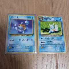 ポケモンカード 旧裏 ゼニガメ わるいカメール ２枚セット　ノーマル