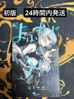 2026年最新】初版第1刷の人気アイテム - メルカリ