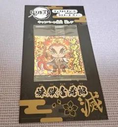 ★非売品 鬼滅の刃【デフォルメシールウエハース其の二 限定極レア 煉獄杏寿郎】★