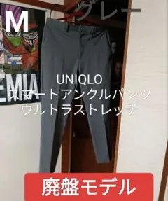 ☆激レア☆　UNIQLO　スマートアンクルパンツ　ウルトラストレッチ　グレーのサムネイル