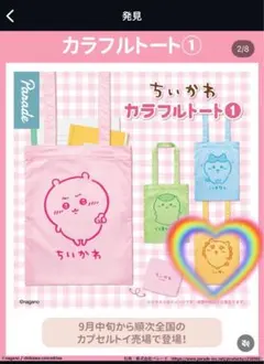 ちいかわ カラフルトート　シーサー