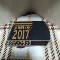 出走馬ミニゼッケンコースター　キタサンブラック　天皇賞（秋）ウマ娘