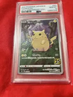 ピカチュウpsa10 ピカチュウ Grande9