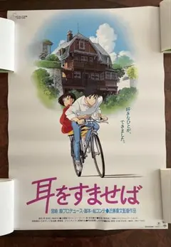 2026年最新】耳をすませば ポスターの人気アイテム - メルカリ