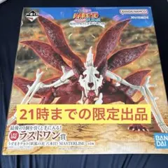 一番くじ NARUTO-ナルト ラストワン賞 うずまきナルトMASTERLISE