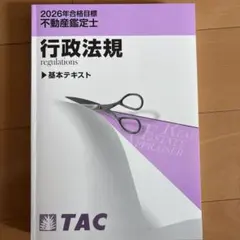 不動産鑑定士 2026年合格目標 総まとめテキスト4冊セット【バラ売り