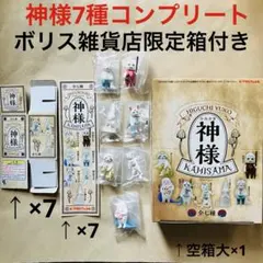 ヒグチユウコ　神様 カプセルトイ 7種コンプリート　ボリス雑貨店限定箱付　ガチャ