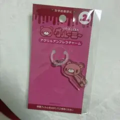 入手困難 いたずらぐまのグルーミー めじるしアクセサリー アクリルキーホルダー