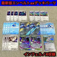 エンペルトexデッキパーツ　インフェルノX収録　鋼タイプデッキ　こうていのかまえ