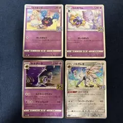 コスモッグ コスモウム ルナアーラ ソルガレオ リーリエ 25th