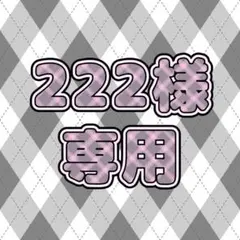 専用