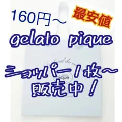 ジェラートピケショップ袋セット！！