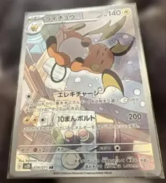 ライチュウ AR 140HP ポケモンカード