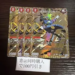 どうだいジンセー シークレット 4枚　①