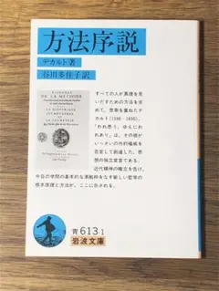 M 方法序説 (岩波文庫 青 613-1)