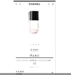 CHANEL LE VERNIS 111 Ballerina 13ml