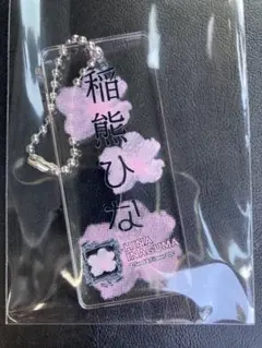 2026年最新】縁日 櫻坂の人気アイテム - メルカリ