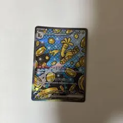 サーフゴーex SAR ポケモンカード