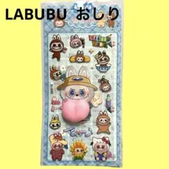 ↓ラブブ　大きい！！　おしりシール　立体シール