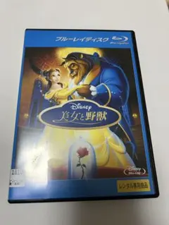 美女と野獣　ブルーレイ