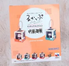 呪術廻戦 るかっぷ ミニチュアコレクションコンプリートセット