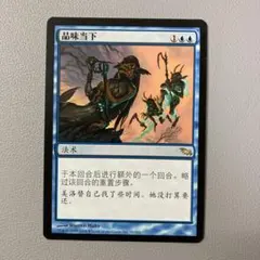 2026年最新】中国語 mtgの人気アイテム - メルカリ