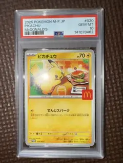 2026年最新】PSA10 ピカチュウ マクドナルドの人気アイテム - メルカリ