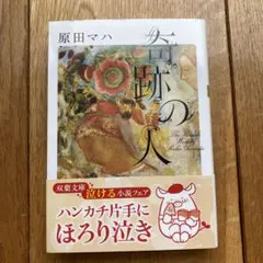 奇跡の人 The Miracle Worker