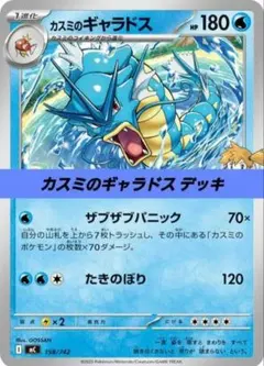 ポケモンカード 構築 済み デッキ カスミのギャラドス 82