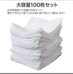 雑巾 100枚セット　ふきん　おしぼり　ハンドタオル　台ふき