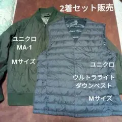 2着セット販売 ユニクロ（Mサイズ） MA‐1 ユニクロ（M） ダウンベスト